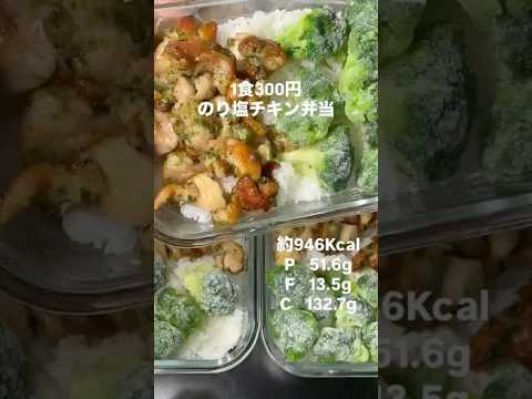のり塩チキン弁当