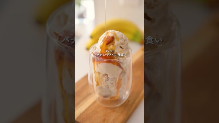 材料揉み潰すだけ『バナナミルクアイス』 #簡単レシピ