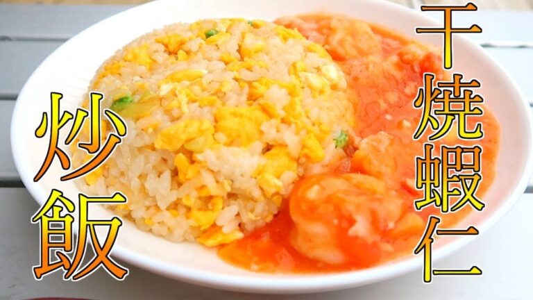 【マンガ飯再現料理】中華一番のエビチリチャーハンを再現してみたかった【アニメ飯】
