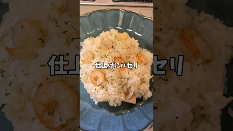 【簡単レシピ】炊飯器で作るシーフードピラフ🦑！！#簡単レシピ