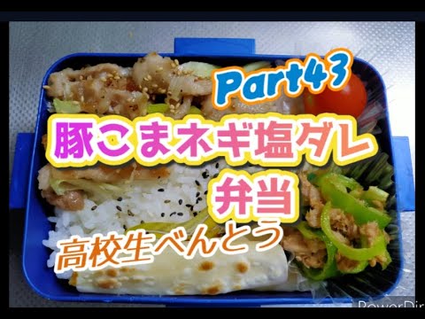 簡単!!節約!ぶたこまネギ塩ダレ炒め🍱