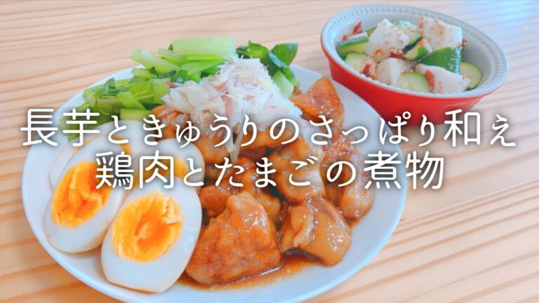 [ 1食日分のカロリー ] 鶏肉と卵の煮物 470 kcal｜長芋ときゅうりのさっぱり和え 77 kcal [ 2021/04/03 ]