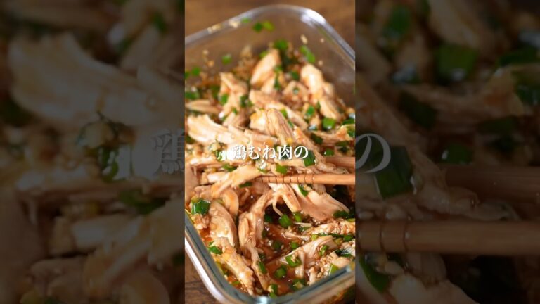 悪魔的に美味い！鶏むね肉のピリ辛ニラ漬けレシピ　　#鶏むね肉　#鶏むね肉レシピ　#ダイエットレシピ