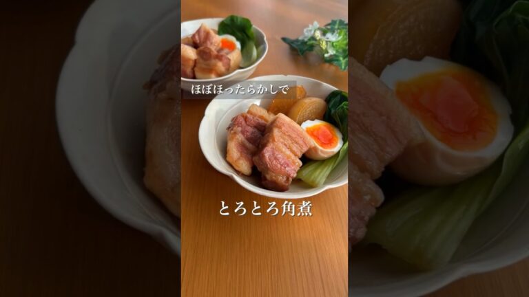 ほぼほったらかしで　とろとろ角煮 🤫 | Tender braised pork