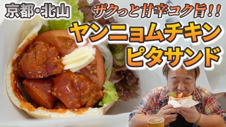 ザクっと旨辛ヤンニョムチキンサンド！カフェ＆レンタルスペース みよしや