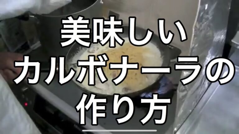 カルボナーラの作り方　パスタ　レシピ