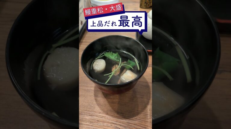 土用の丑の日は鰻を食べたい #shorts #うなぎ #うな重 #グルメ #千葉県