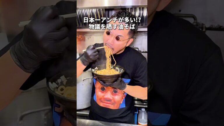 【物議】日本一アンチが多い⁉️油そば #東京グルメ
