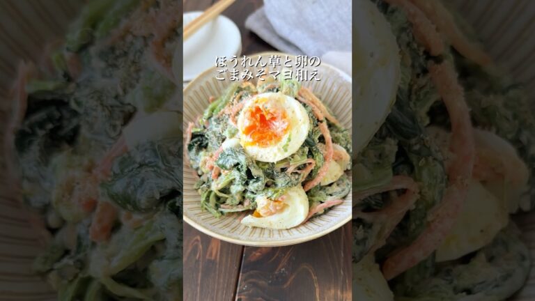 【ほうれん草と卵のごまみそマヨ和え】詳細はコメント欄へ #簡単レシピ #おすすめ
