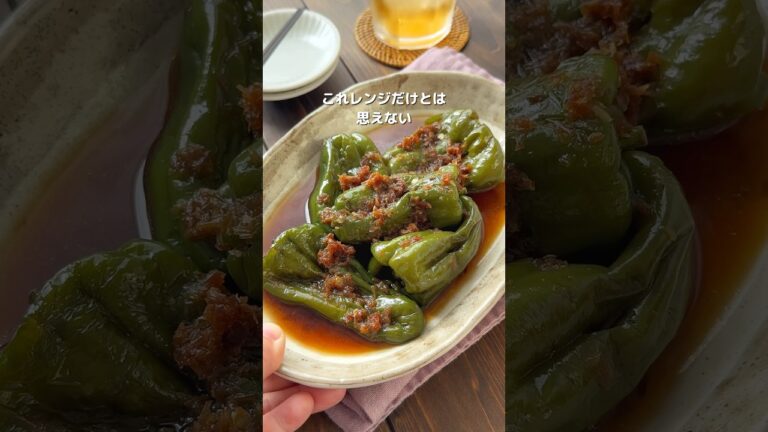 【レンジで！まるごとピーマンの煮浸し】※詳細はコメント欄 #おすすめ #簡単レシピ #cooking #時短レシピ
