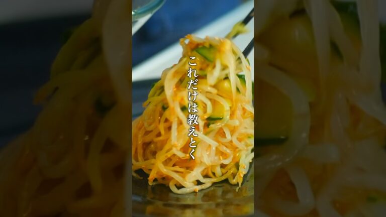 もう1品決まらない時に！すぐできる裏技【もやしの中華サラダ】の作り方 #レンチンレシピ