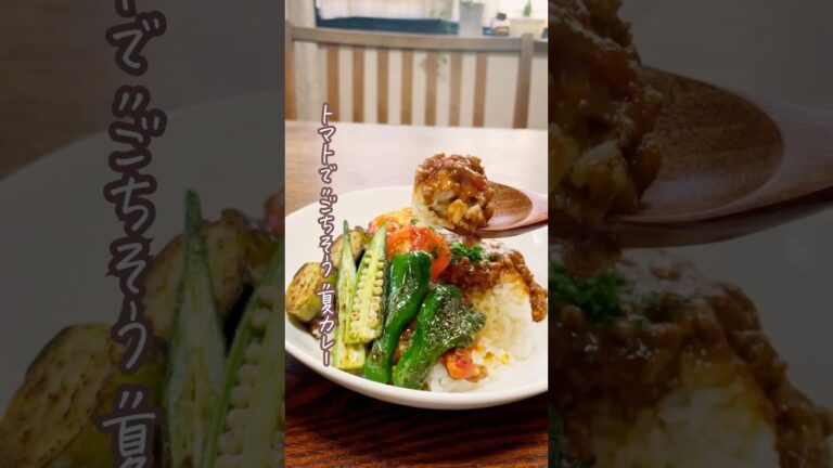 【連休お助け🍅とろける夏トマトカレー】＃トマトカレー＃栄養士レシピ＃時短レシピ＃簡単レシピ＃豚ひき肉レシピ