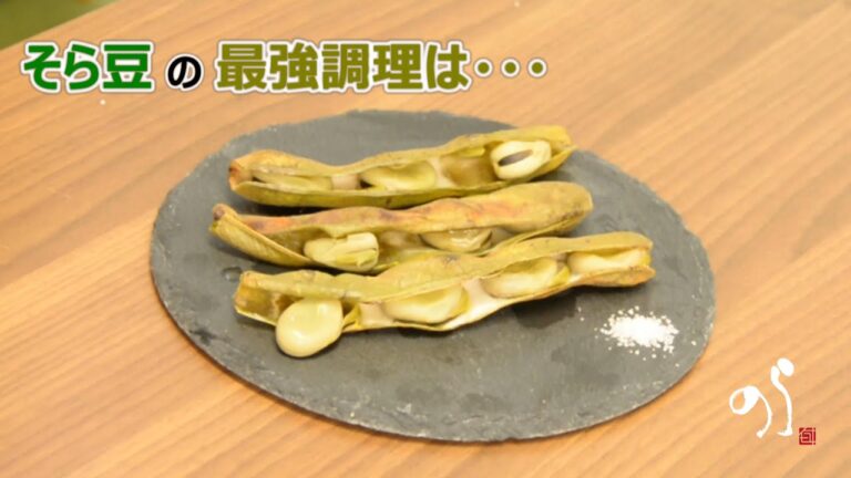 【最強調理】そら豆の最も美味しい食べ方は・・・