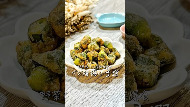 野菜1つで簡単《ベジ唐揚げ》