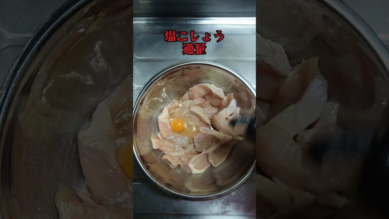 【料理】しっとり鶏胸肉のとりチリ。#簡単料理 #shorts_ #shorts