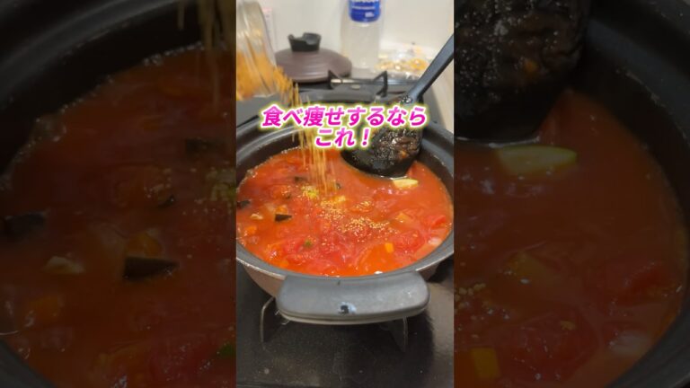 夏野菜の具沢山ミネストローネ🥫#ダイエットレシピ #簡単レシピ #ミネストローネ#具沢山#トマト缶