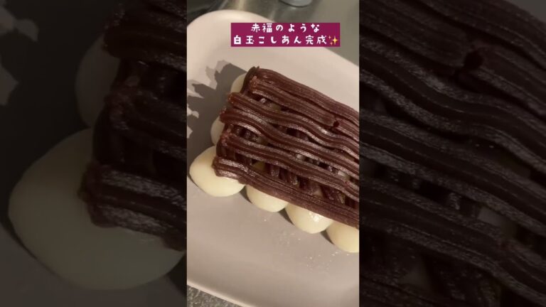 まるで赤福？！白玉こしあんの作り方⚪️🤫【後編】#まるで赤福#白玉こしあん#アレンジレシピ#赤福のような#美味しい#おやつ#白玉#こしあん#白玉レシピ#業務スーパー#もちもち