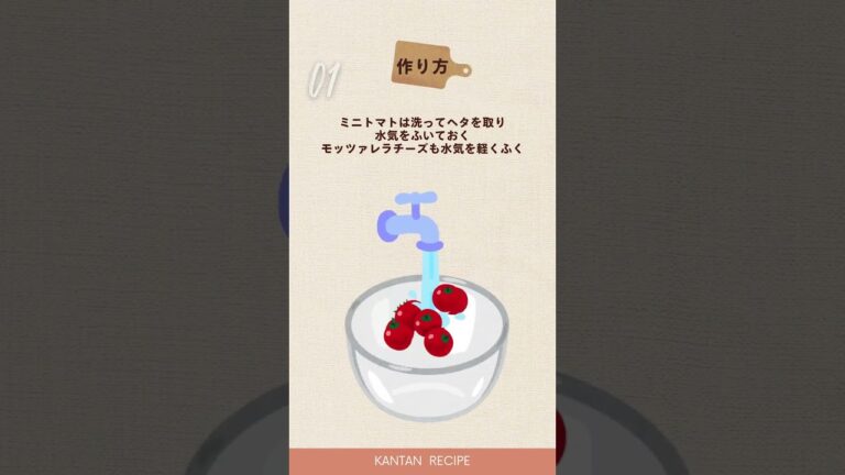 【ミニトマトのカプレーゼ〜手軽で映えるピンチョス風！】おつまみやパーティーにぴったり〜