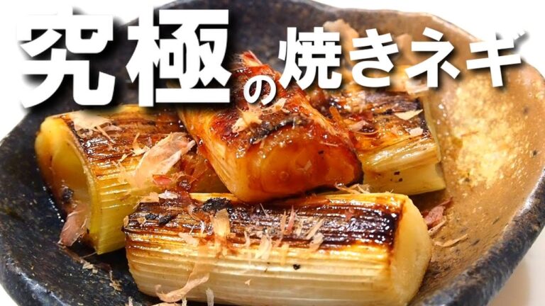 究極の焼きネギ【長ねぎの旨さを最大限引き出すレシピ！ホットサンドメーカー使用！】