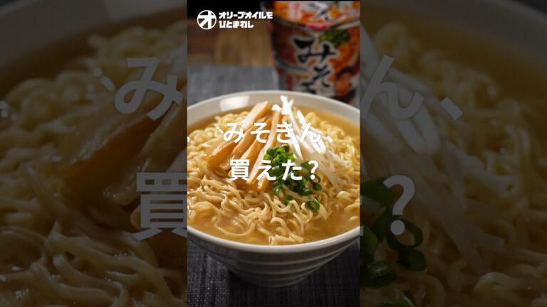 【みそきん】完全再現！自宅で作るならこのレシピ！【味噌ラーメン】