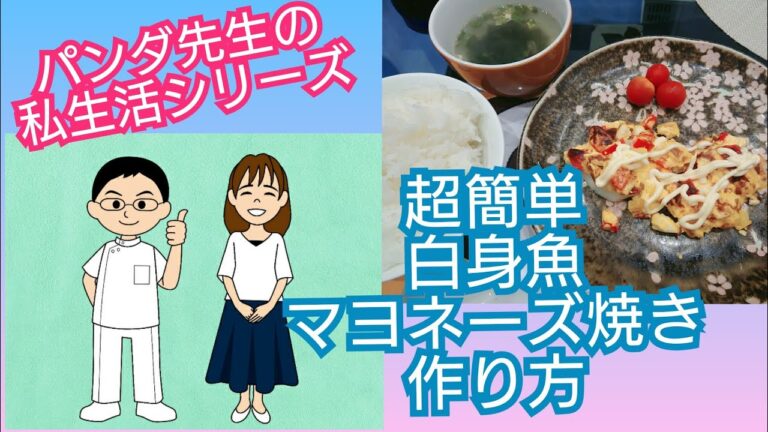【超簡単レシピ】白身魚のマヨネーズ焼きの作り方
