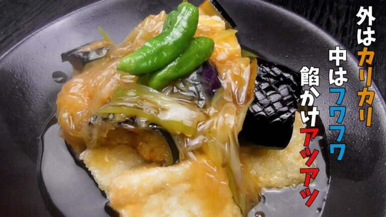 【あんかけ揚げ出し豆腐】寒くなってきましたアツアツでどうぞ