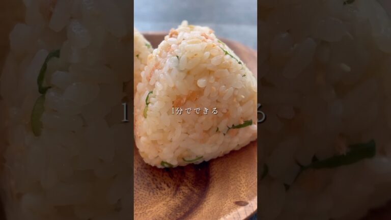 家族が沼る！だし鮭おにぎり #おにぎり #簡単レシピ #朝ごはん