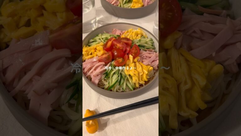 暑い日に食べたくなる冷やし中華🤤🎐 #料理 #簡単レシピ