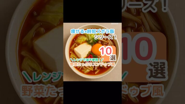 【レンチン3分】野菜たっぷりスンドゥブ風　#ズボラ飯 #時短レシピ #糖質制限