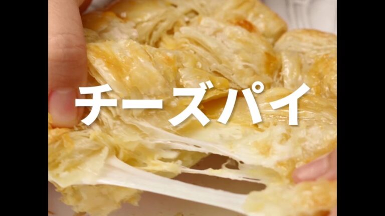 [Cookat Japan] チーズパイ