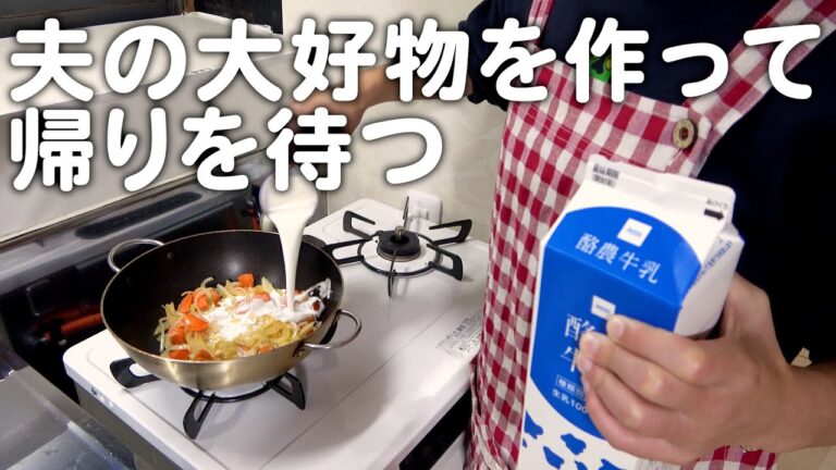 夫の大好物を作って驚かせたい。30代夫婦のリアルな晩ごはん｜自炊記録【牡蠣シチュー】