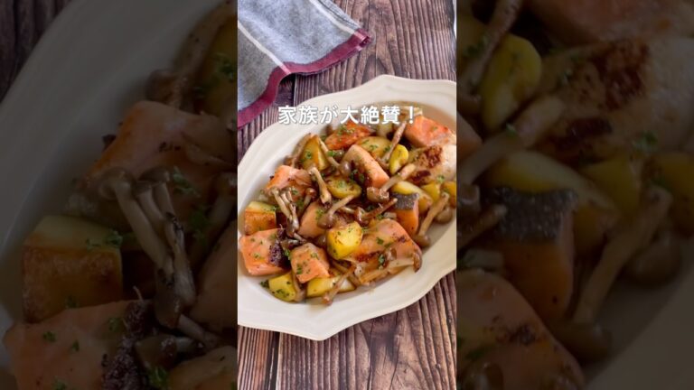 ガチで美味しいお魚おかず！子供が食いついた「鮭とじゃがいものコンソメバター焼き」