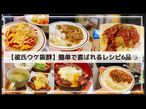 【ご褒美ご飯で1週間🍚】彼氏ウケ抜群の喜ばれるレシピ🍳ローストビーフ/チキン南蛮/スコッチエッグ/ハヤシライス/オムライス/カレーライス🍛#簡単レシピ #作り置き #料理#自炊#vlog#節約