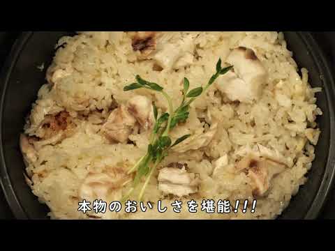 大慶「究極のごはん鍋」CRC-2b 鯛めし編