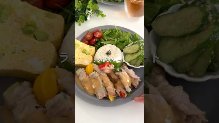 生姜味噌で食べる夏野菜のごちそう巻き　#ラク痩せプレート #ダイエットレシピ #レンジで簡単