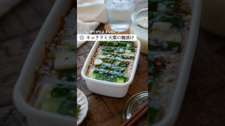 【麹でキュウリのしそ巻き】常備菜やおつまみに！ #腸活 #簡単レシピ #塩麹