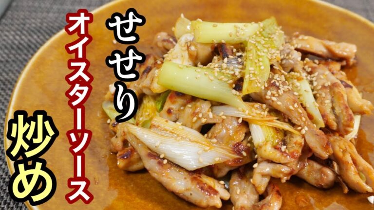 【ピリ辛オイスターソース炒め】ビ－ルが何杯でもいける！『やみつきレシピ』安くて簡単