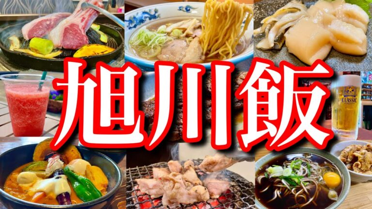 【北海道絶品グルメ】旭川に行ったらコレを食べろ！夏の北海道で飲み歩くご当地グルメ旅が最高過ぎた！(旭川/美瑛/青い池)