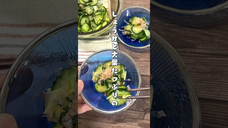 漬け時間15分￼生姜と大葉たっぷりの⭐︎￼きゅうりの浅漬け#きゅうりの漬物 #副菜レシピ