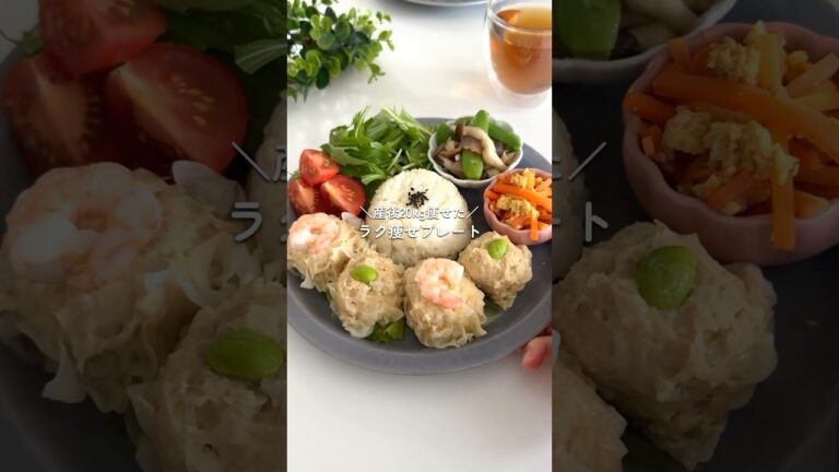 レンジで！まるっとシュウマイ！　#ラク痩せプレート　#ダイエットレシピ #レンジで簡単 #レンジ焼売