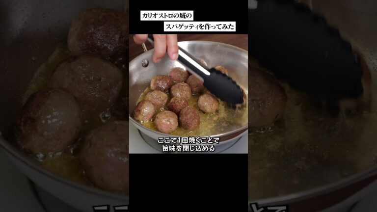 カリオストロのスパゲッティをつくってみた。#料理レシピ #パスタ