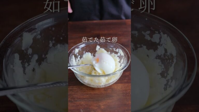 半熟ポテサラの作り方 #shorts #簡単レシピ #レシピ #ポテサラ