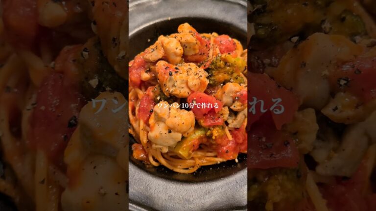 鶏肉とブロッコリーのガーリックトマトパスタ　#shorts #パスタ #パスタレシピ #時短レシピ