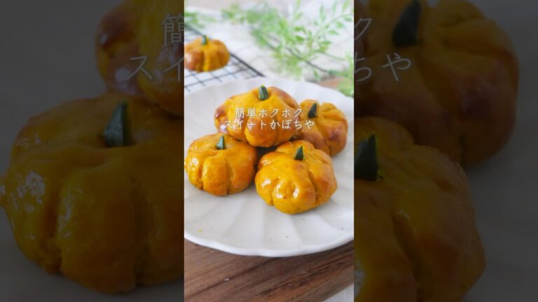 【簡単おやつ】スイートかぼちゃ#簡単レシピ #無添加おやつ #ハロウィンレシピ