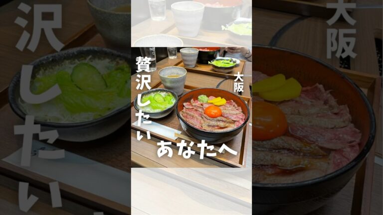 【堺東】贅沢ステーキ丼