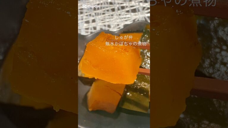 【無水かぼちゃの煮物】#料理 #料理動画 #レシピ動画 #おうちごはん #簡単レシピ #かんたんレシピ #ストウブレシピ #staub鍋