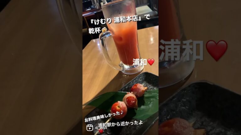 浦和の居酒屋さん『けむり』でカシスオレンジで乾杯！手羽先唐揚げやお刺身美味しかったですぅー。浦和駅西口の伊勢丹近く