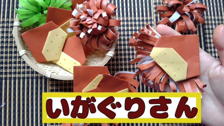 おりがみ イガイガいがぐりの作り方♪