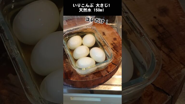 100万回再生！漬けるだけ！？奇跡の半熟味玉ができます！究極の出汁たまご