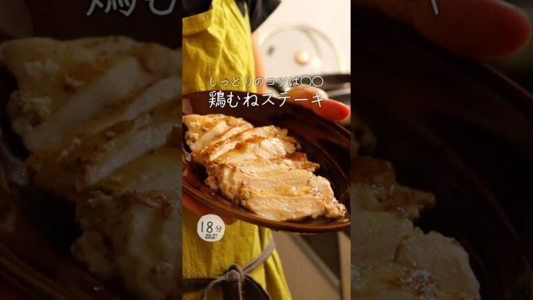 焼くだけ。ジューシーで柔らか【おいしすぎる中毒レシピ】鶏むね肉をしっとり焼くテク公開！「鶏むね肉の焼いただけステーキ」